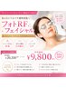 【シミ/くすみ/赤み/たるみ】光×高周波で透明感もハリも叶えるフェイシャル