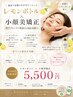 小顔美矯正