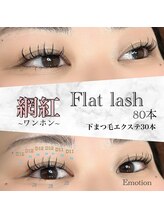 エモーション(Emotion)/ナチュラルワンホン