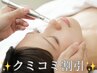口コミクーポン　美肌改善＆毛穴洗浄65分　¥12,100