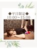 【平日10時～15時限定】リフレ×もみほぐし60分¥7,200【足腰肩のお疲れに】