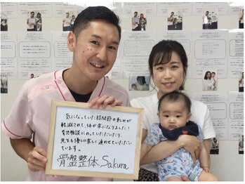 骨盤整体 サクラ(Sakura)/産後9ヶ月ママさん/産後骨盤矯正