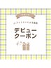 【Jr.アイリスト】カシミア180本!!ワンコイン☆500円