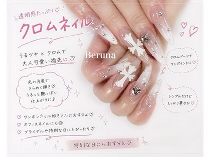 ベルナ(Beruna)の写真