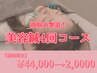 今話題の美容鍼がお得に!顔悩み撃退お試し4回コース◎