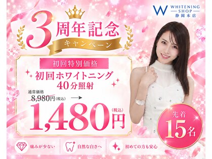 ホワイトニングショップ 静岡店の写真