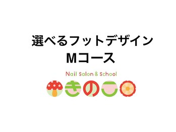 ネイルサロン きのこ/