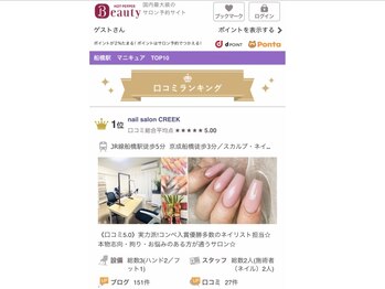 クリーク(CREEK)/口コミランキングマニキュア1位