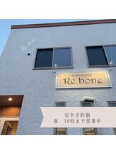リボーン(Re bone)/19時まで営業★駅近