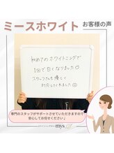 ミースホワイトニング(mys whitening)/体験口コミ【ホワイトニング】