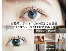 アイラッシュサロン ブル 松戸東口店(Eyelash Salon Bull)
