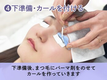 ヘイリーブロウ 池袋西口店/4.下準備・カールをかける