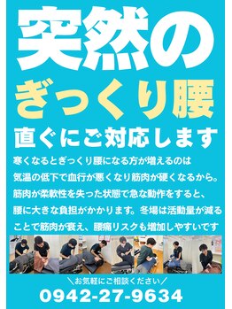 むさし鍼灸整骨院 久留米院/冬はぎっくりになりやすい。