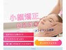 【再来】小顔メンテ60分★前回から3か月以内限定 4,950円