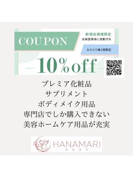 はなまり 仙台/初回登録で10％オフ