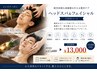 【メンズ極上】ヘッドスパ&フェイシャル120分 ¥17600→¥13000