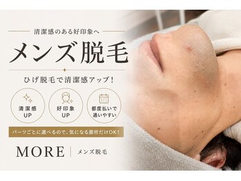 モア(MORE)の写真/ひげ脱毛で清潔感アップ！パーツ毎に選べるので、まずは気になる箇所から気軽に試してみませんか？