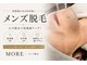 モア(MORE)の写真/ひげ脱毛で清潔感アップ！パーツ毎に選べるので、まずは気になる箇所から気軽に試してみませんか？
