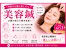 【小顔・むくみ・肌質改善に】美容ばり 40分 ¥6,450→¥4,000