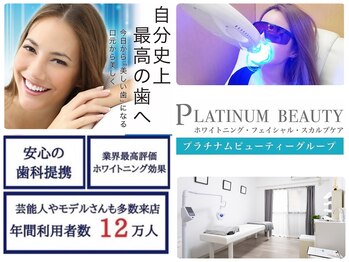 プラチナムビューティー 川口駅前店(PLATINUM BEAUTY)