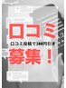 【口コミ投稿】 後ご利用できる 300円クーポン♪  ※詳細をご覧ください！