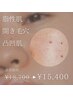 【黒ずみ/開き毛穴/脂性肌/凸凹肌】 陶肌トリートメント