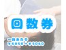 ■回数券■施術5回分まとめ買い（1回あたり5060円）/メンズ眉スタイリング