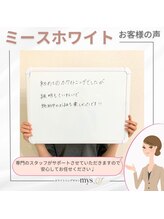ミースホワイトニング(mys whitening)/体験口コミ【ホワイトニング】