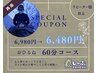 リーピーター様感謝クーポン☆【¥500 0FF】ドライヘッドスパ60分¥6980→¥6480