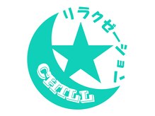 リラクゼーションCHILL【9月上旬 NEW OPEN（予定）】
