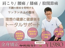健康と健康美で、お客様の未来をデザインする整骨院です☆彡