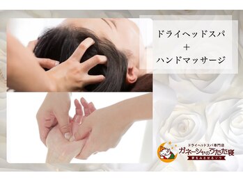 ガネーシャのうたた寝 上野 上野御徒町 仲御徒町店/◆ハンドマッサージ◆