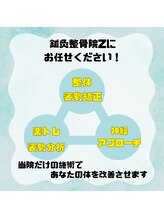 鍼灸整骨院ゼット(Z)/3本柱の施術で改善させます