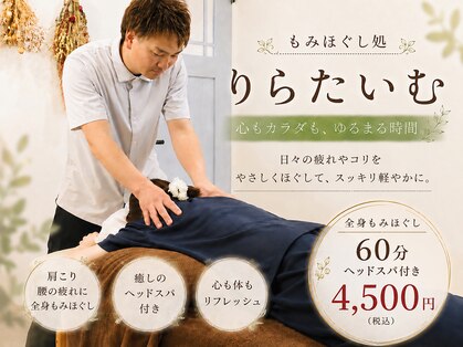 りらたいむの写真