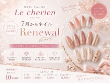 ルシェリア(Le cherien)