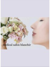 メディカルサロン ブランシール(medical salon blanchir)&nbsp;中世古 