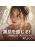 顔脱毛【コラーゲン生成】+美白パック(1回で美肌を感じる！)¥9,240⇒¥2,980