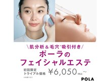 ポーラ ニュー野市店(POLA)