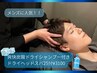 爽快炭酸ドライシャンプー付きドライヘッドスパ25分