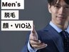 【メンズ脱毛】全身脱毛（髭・顔・VIO込み）￥33,000→初回限定￥19,800