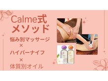 キャルム