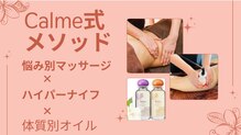キャルム