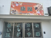 コウゲン(Kohgen)/