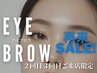 【来店3回目まで】人気◎アイブロウデザインWAX+間引き+メイク仕上げ7,150→