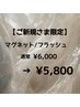 【新規/オフ無料】マグネット/フラッシュ¥6000→¥5800