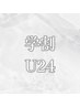 【学割☆U24限定】3回目迄◎ハンド*ワンカラ-orラメグラ ¥7300→4300オフ代込