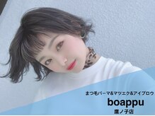 ボアップ(boappu)