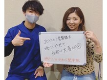神戸三田やわら整骨院 整体院/喜びの声