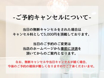 オリス 名古屋店(oliss)/ご予約のキャンセルについて