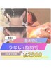 ☆夏限定クーポン『うなじ＋わき脱毛』☆3300円→¥2500円　